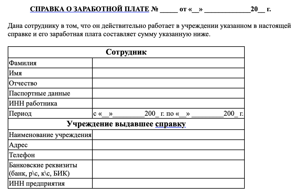 Справка о заработной плате