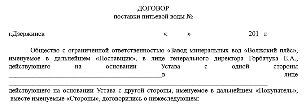 Договор на доставку воды