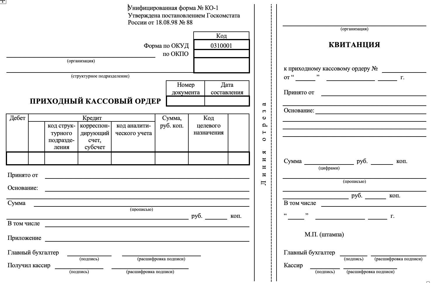 Приходный кассовый ордер