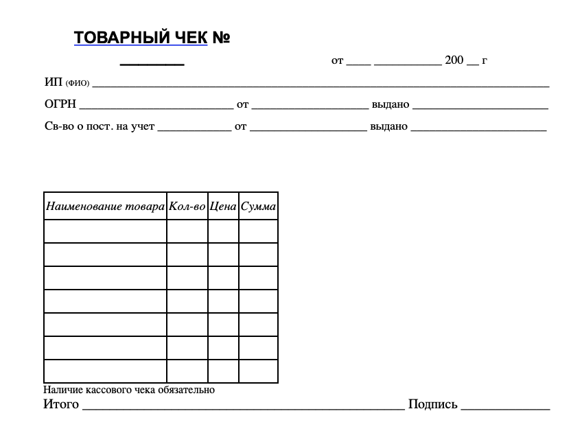 Товарный чек
